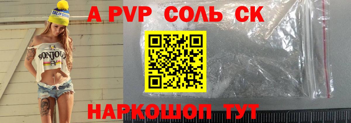 Альфа ПВП Crystall Семёнов