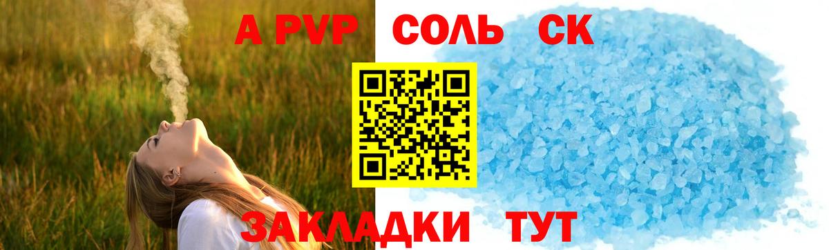 A PVP VHQ  Вход с VPN  A PVP  А ПВП мука  Alpha PVP Соль  Семёнов 