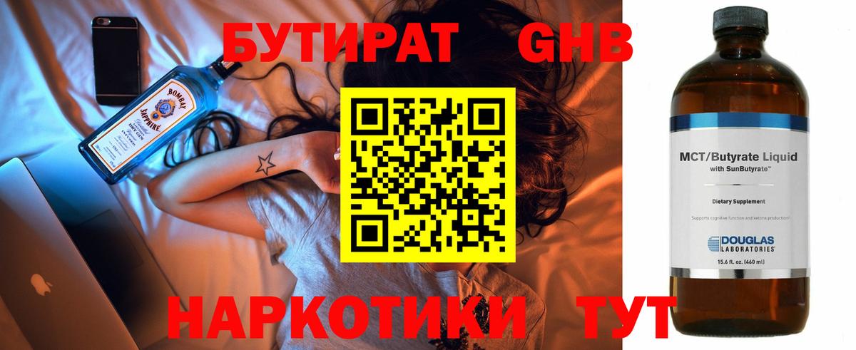 Бутират бутандиол  БУТИРАТ  Семёнов  Вход с VPN 