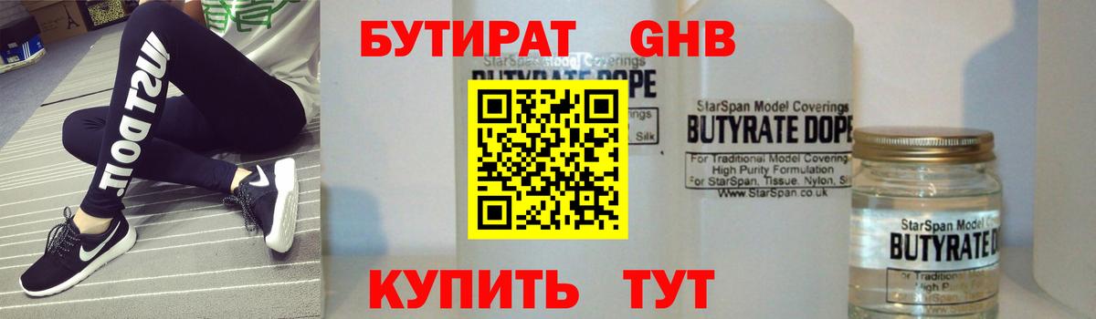 БУТИРАТ бутик Семёнов