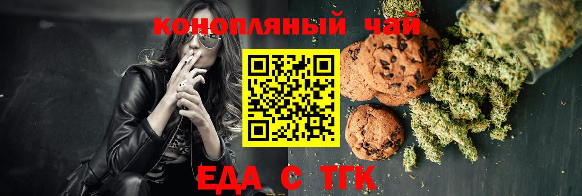 Еда ТГК конопля Семёнов