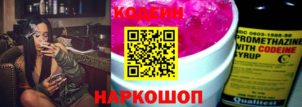 Семёнов  Кодеин Purple Drank  Вход с VPN 