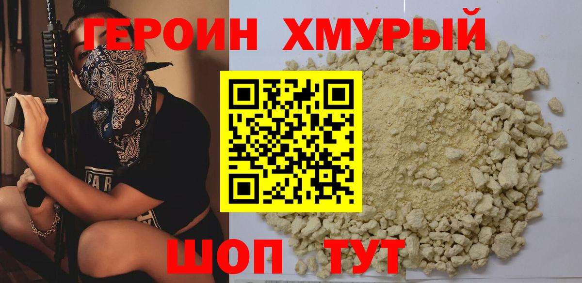 ГЕРОИН Афган Семёнов