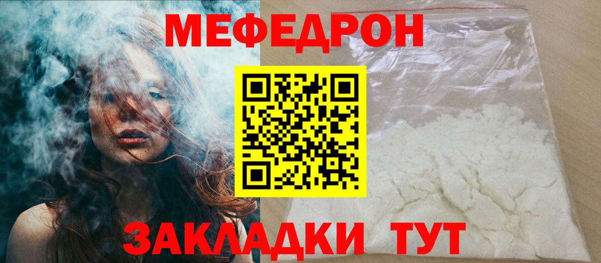 Меф мука  Вход с VPN  Мефедрон  Семёнов  Меф мука 