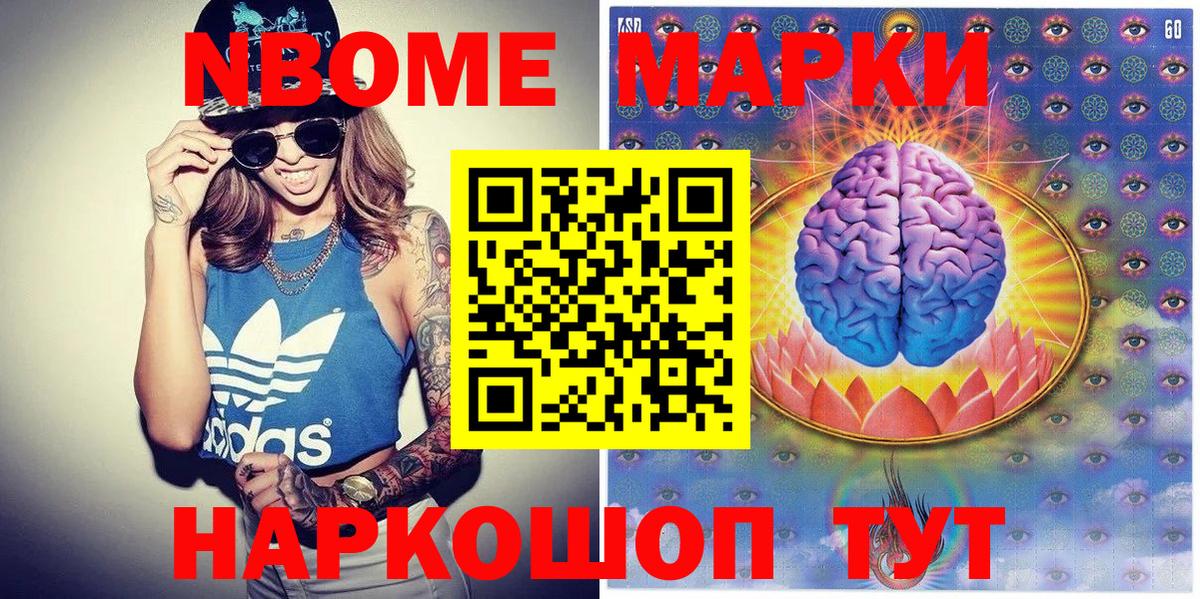 Марки N-bome 1500мкг Семёнов
